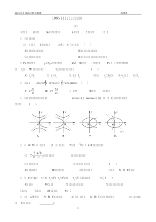 1985年全国高中数学联赛试题及解答