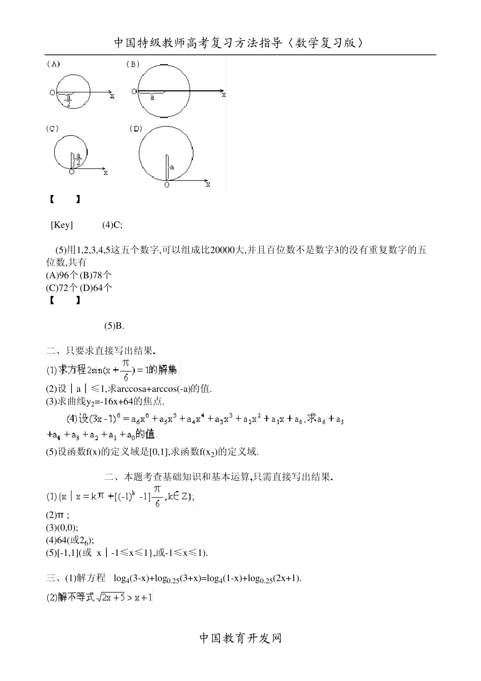 1985年高考数学试卷及详解[独家收藏,绝对珍品!]_第2页