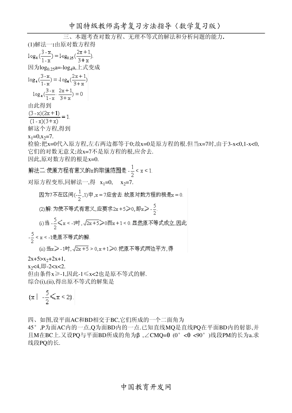 1985年高考数学试卷及详解[独家收藏,绝对珍品!]_第3页