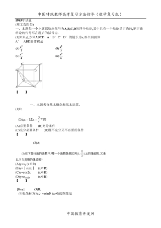 1985年高考数学试卷及详解[独家收藏,绝对珍品!]