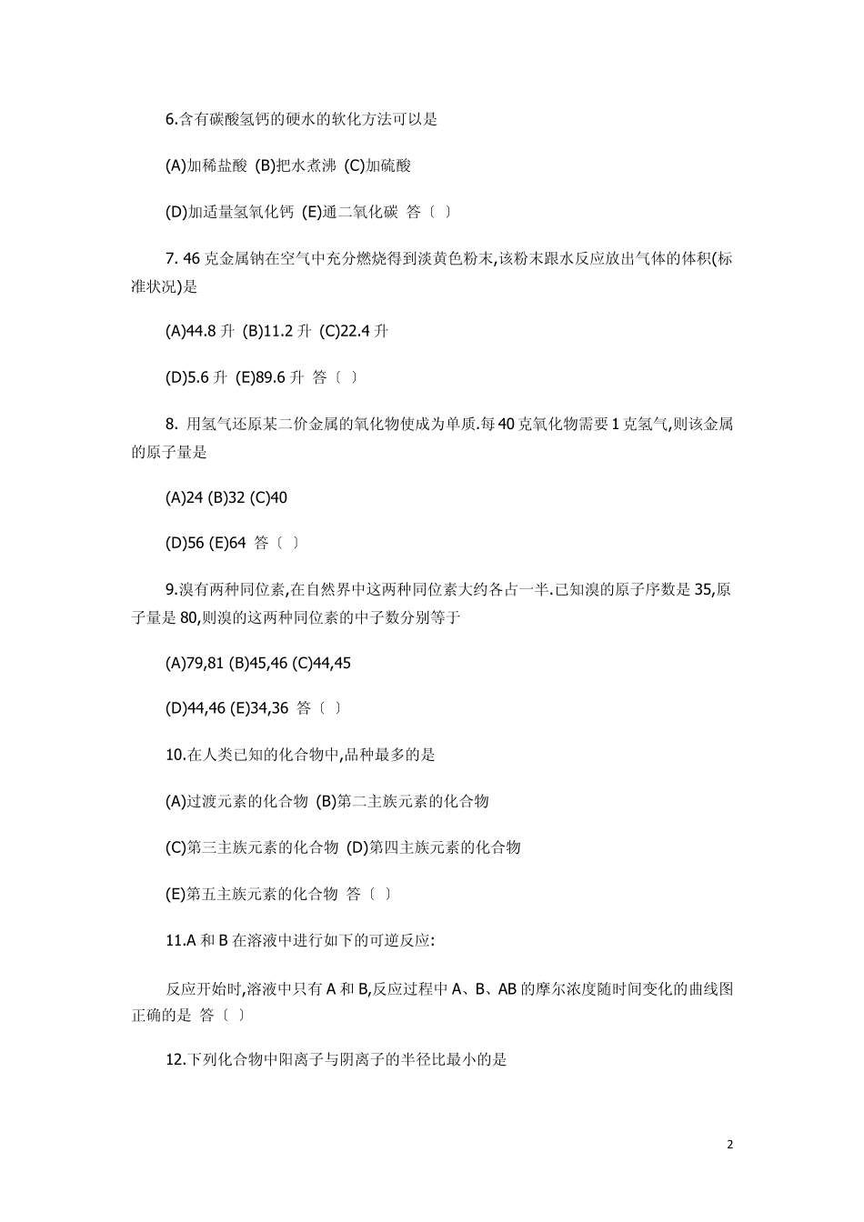1986年全国高考化学试题及答案_第2页