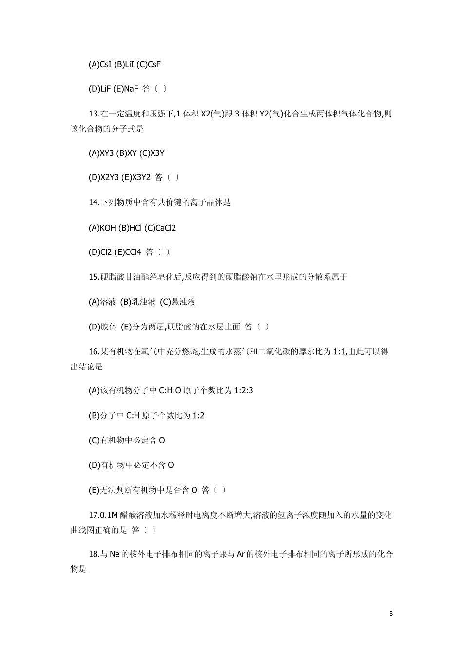 1986年全国高考化学试题及答案_第3页