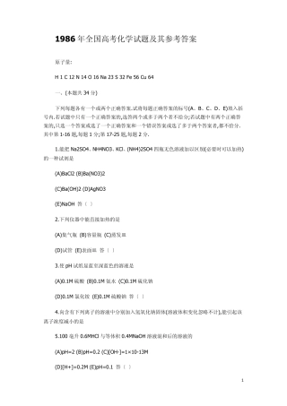 1986年全国高考化学试题及答案