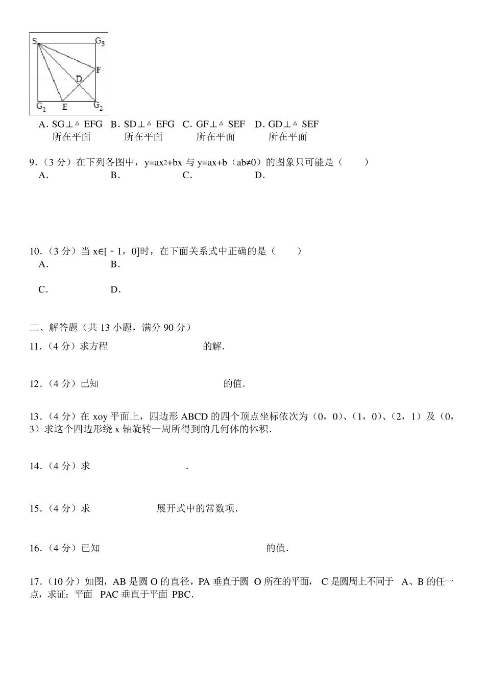 1986年全国统一高考数学试卷(理科)_第2页
