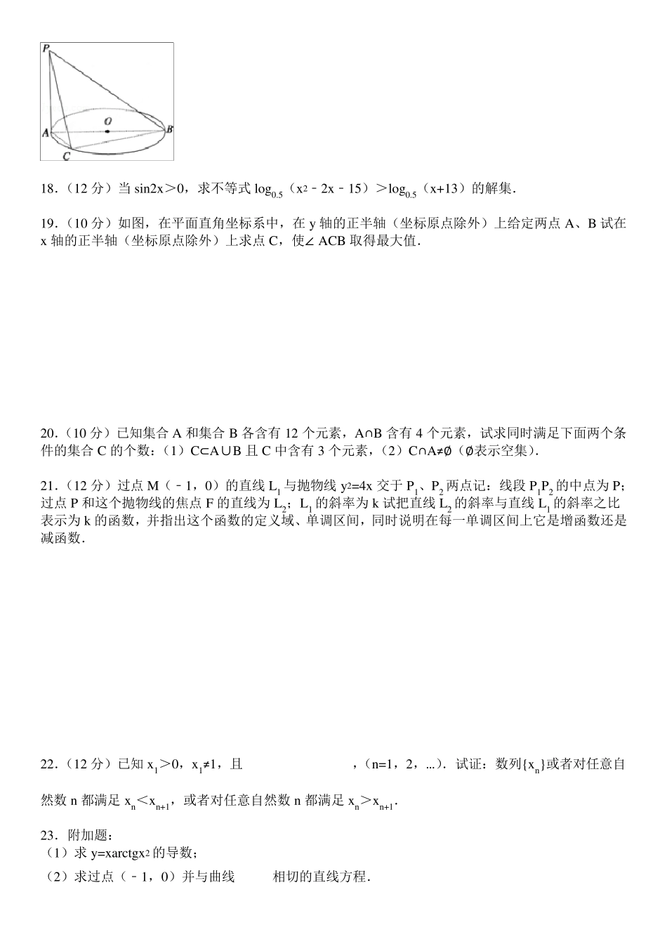 1986年全国统一高考数学试卷(理科)_第3页
