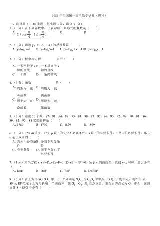 1986年全国统一高考数学试卷(理科)