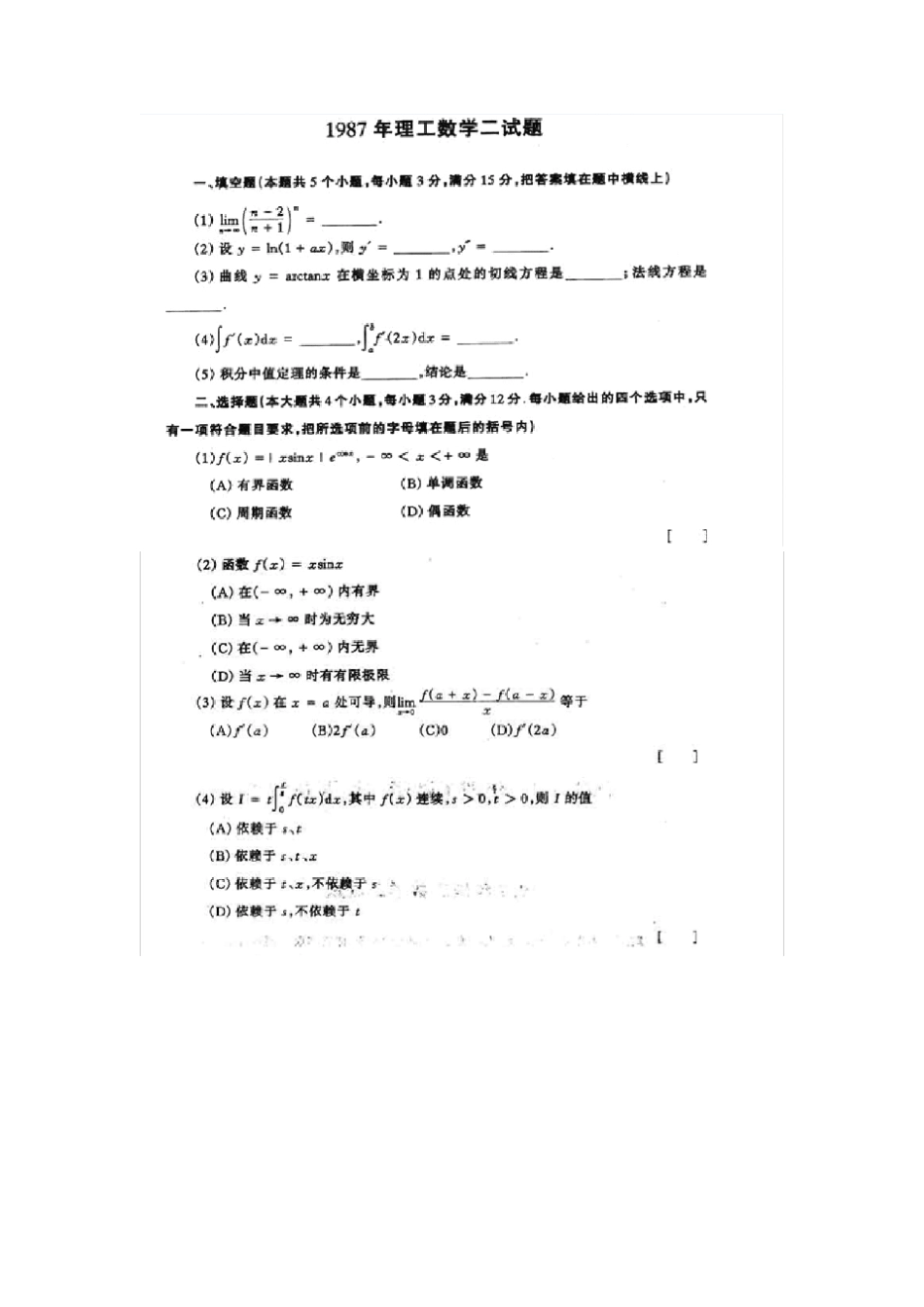 19872000年数学二考研真题_第1页