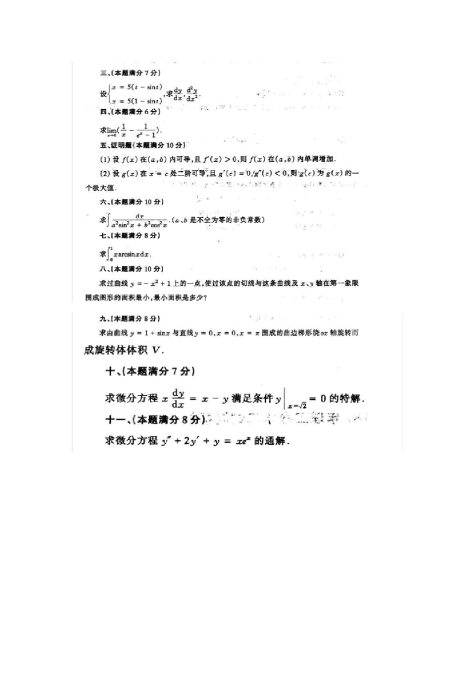 19872000年数学二考研真题_第2页