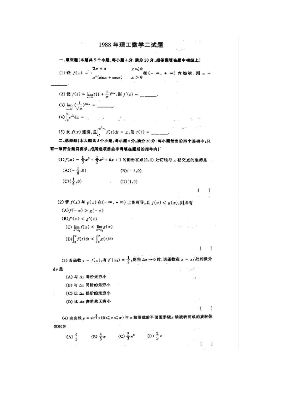 19872000年数学二考研真题_第3页