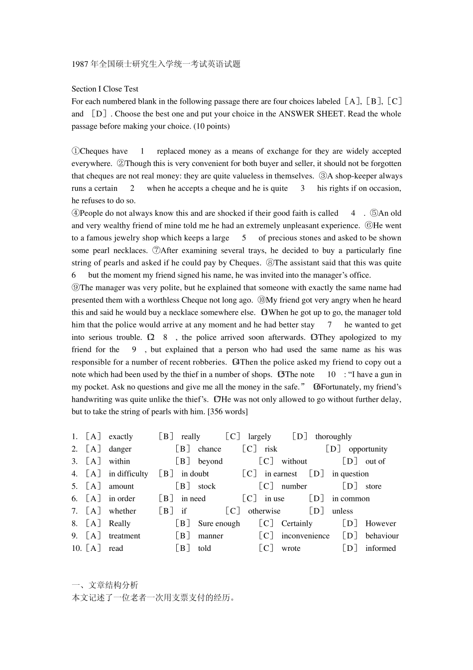 1987年考研英语真题及解析_第1页
