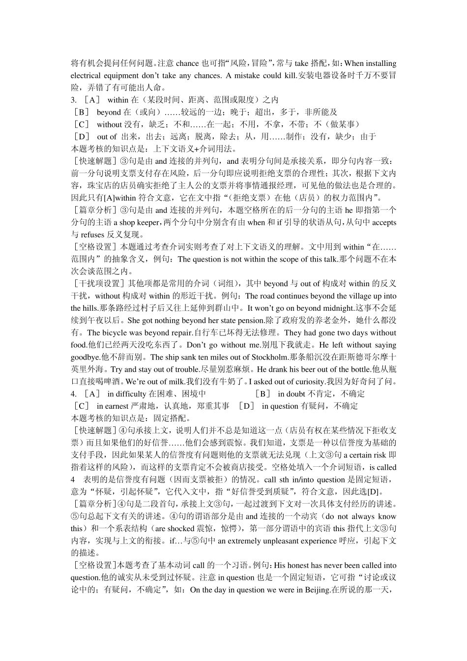 1987年考研英语真题及解析_第3页