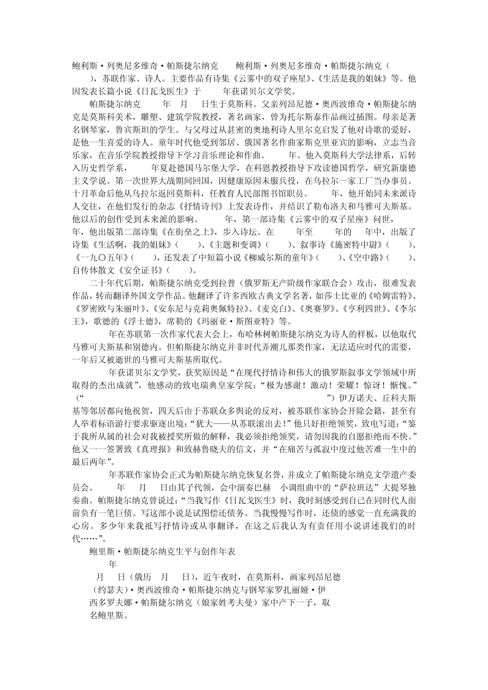 1988帕斯捷尔纳克《日瓦戈医生》_第1页