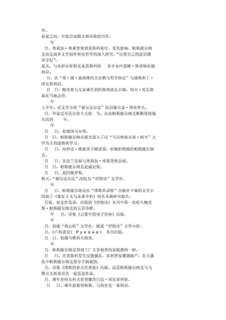 1988帕斯捷尔纳克《日瓦戈医生》_第3页