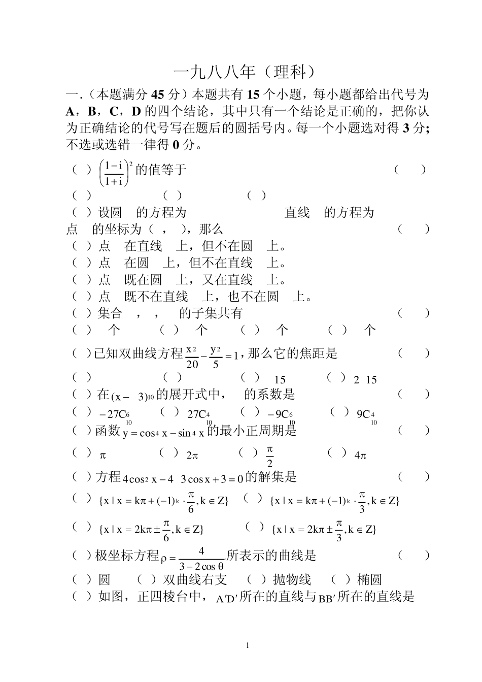 1988年(高考数学试题文理科)_第1页