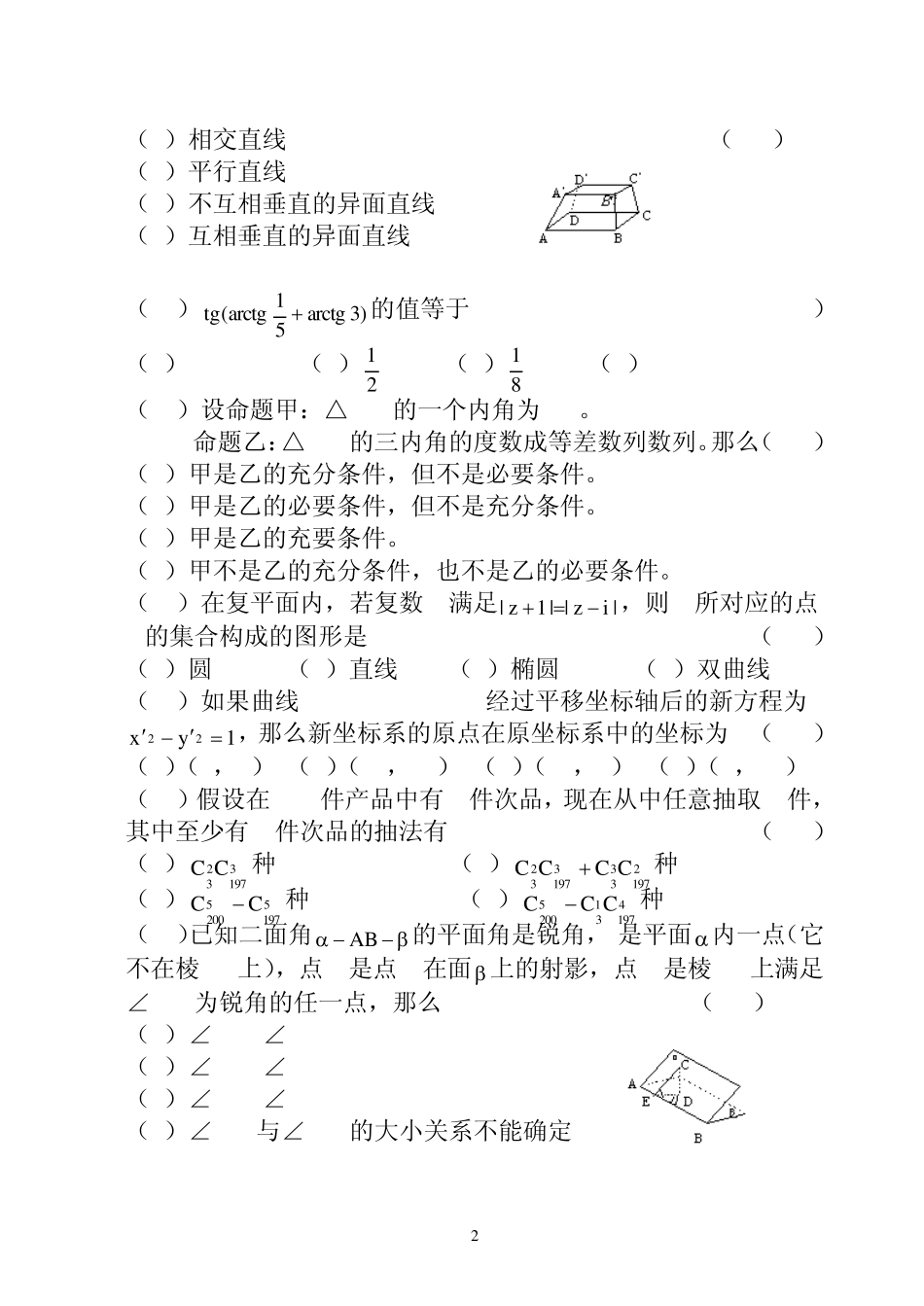 1988年(高考数学试题文理科)_第2页