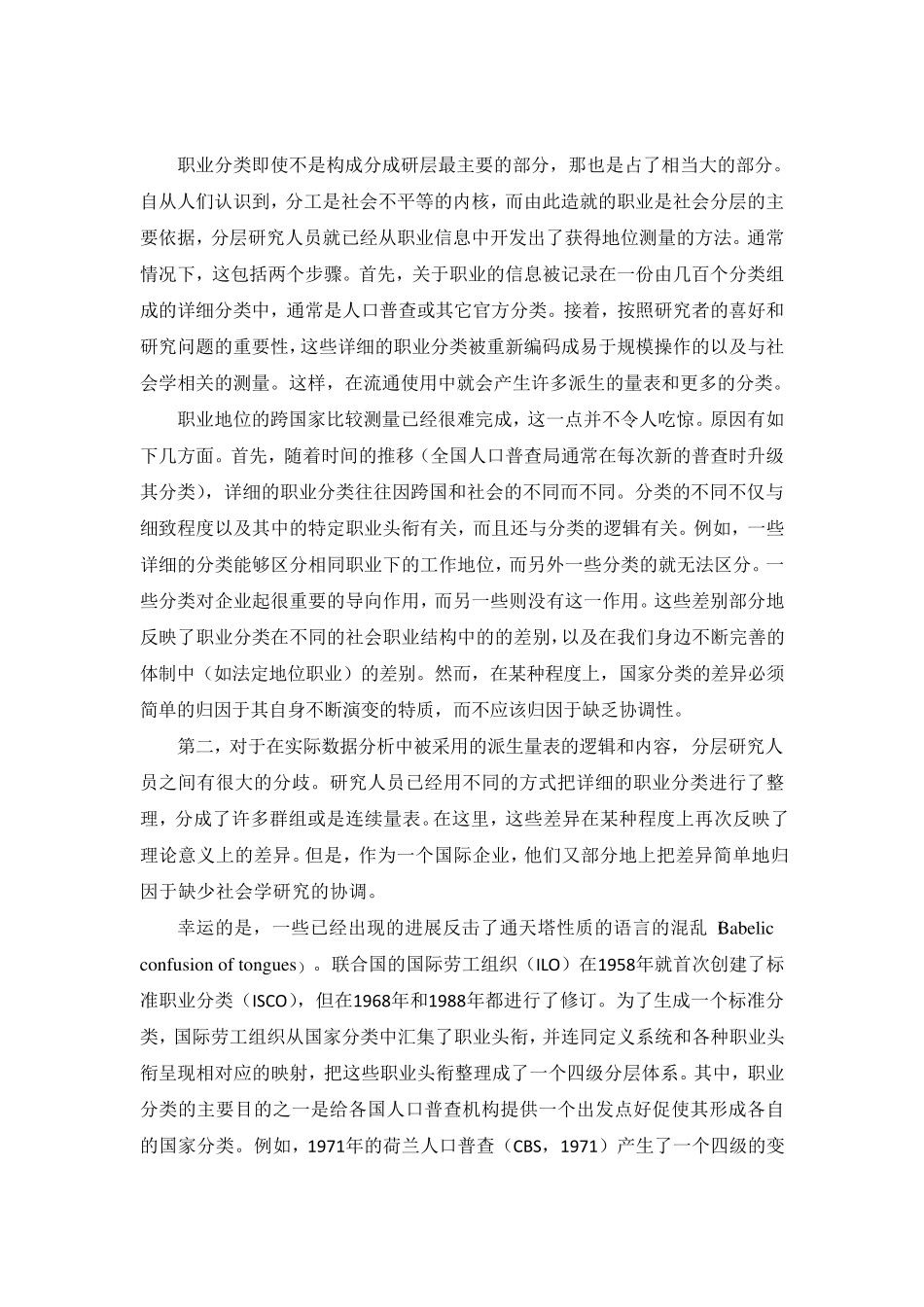 1988年国际标准职业分类的职业地位的国际可比性测量(翻译版)_第2页