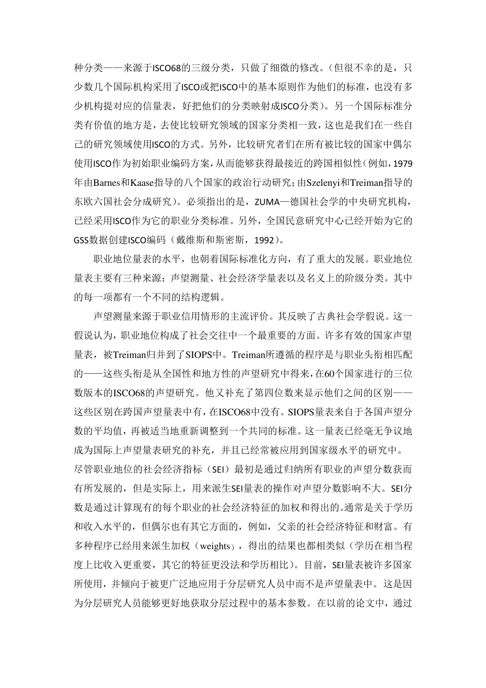 1988年国际标准职业分类的职业地位的国际可比性测量(翻译版)_第3页