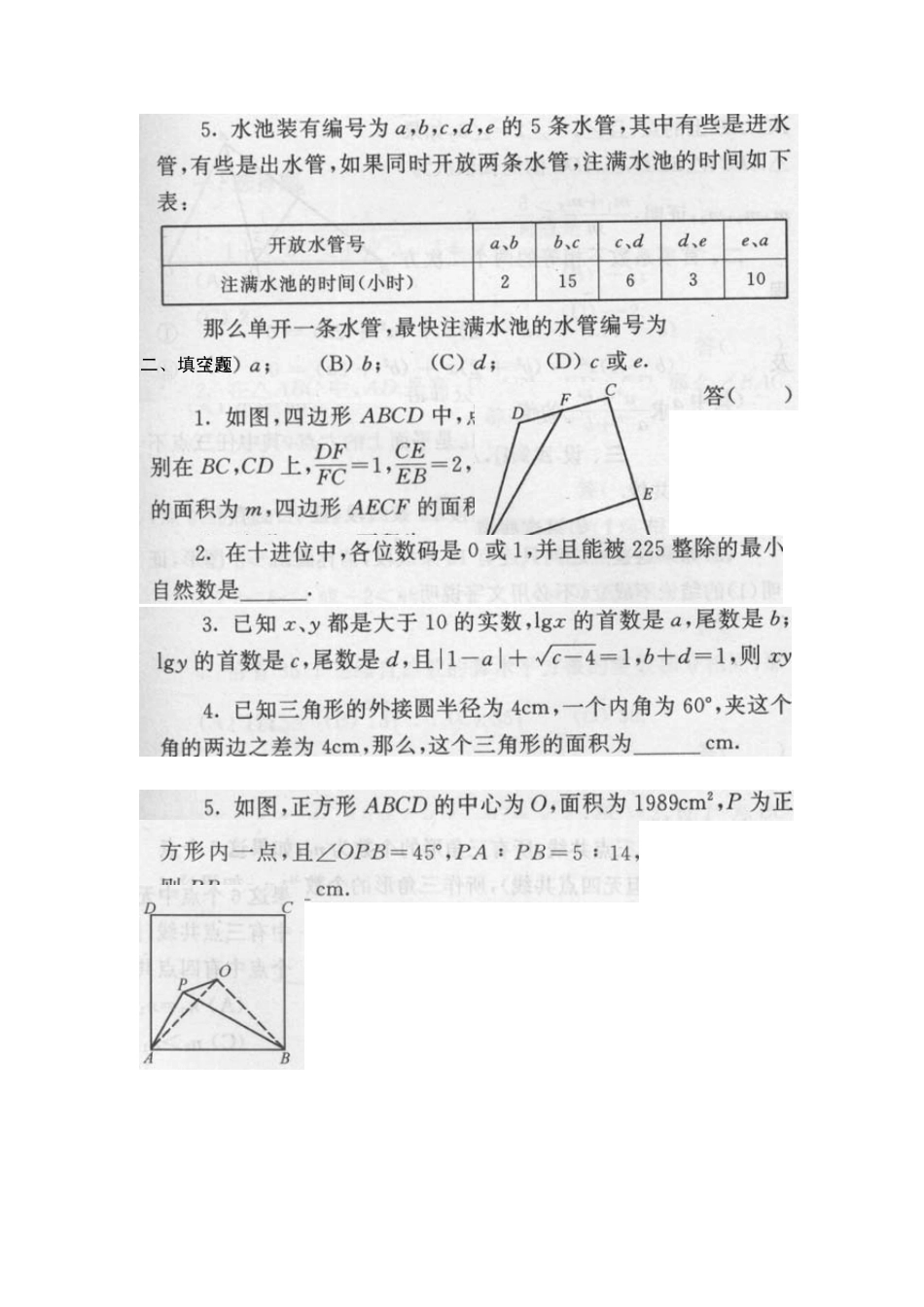 1989年全国初中数学联赛试题及解答_第2页