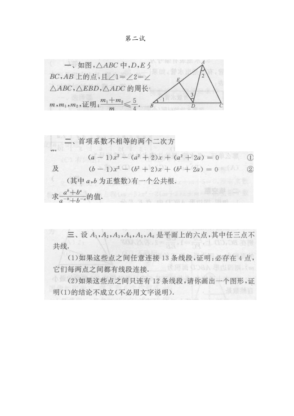 1989年全国初中数学联赛试题及解答_第3页