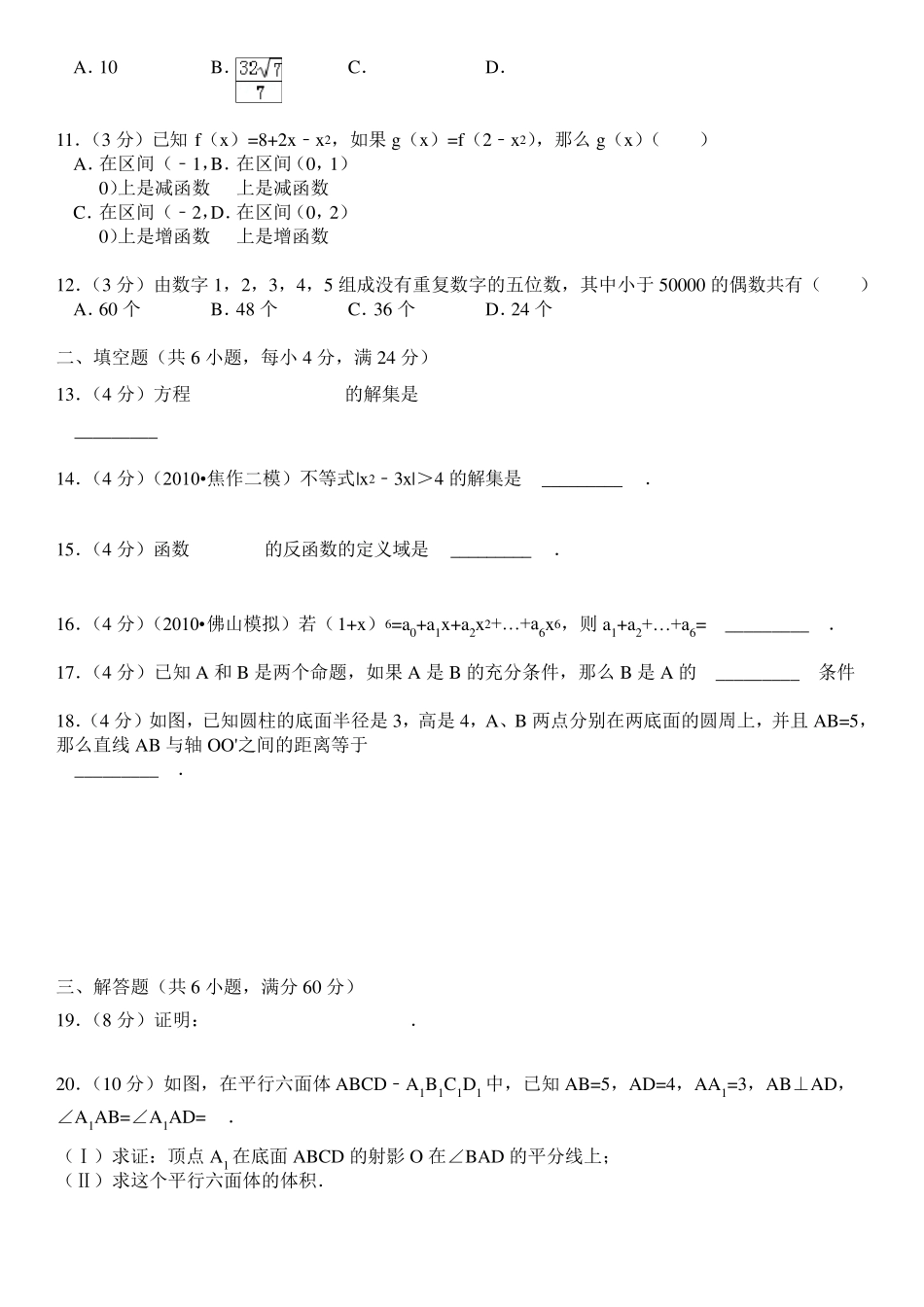 1989年全国统一高考数学试卷(理科)_第2页
