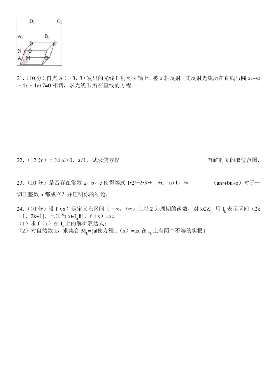 1989年全国统一高考数学试卷(理科)_第3页