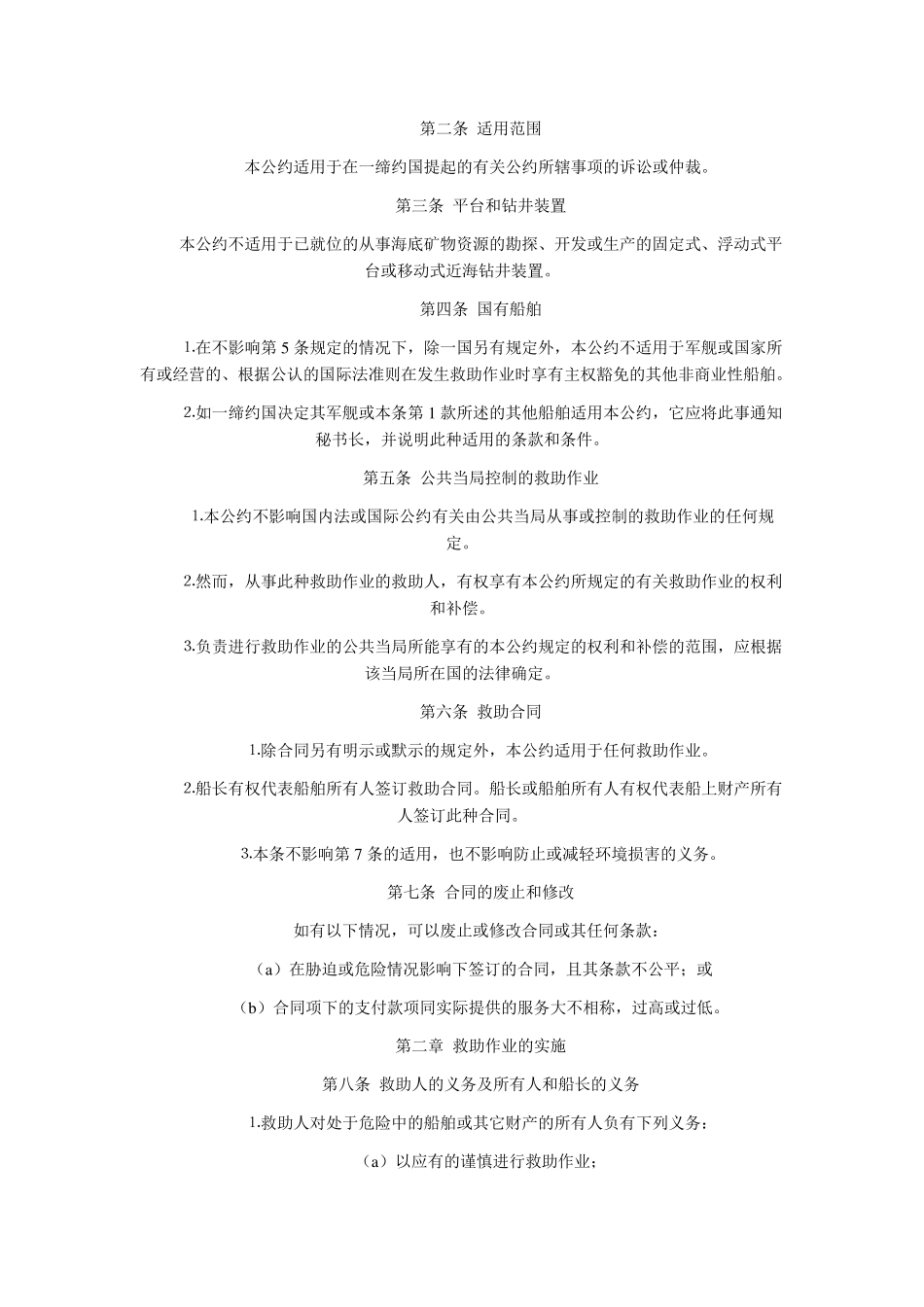1989年国际救助公约_第2页