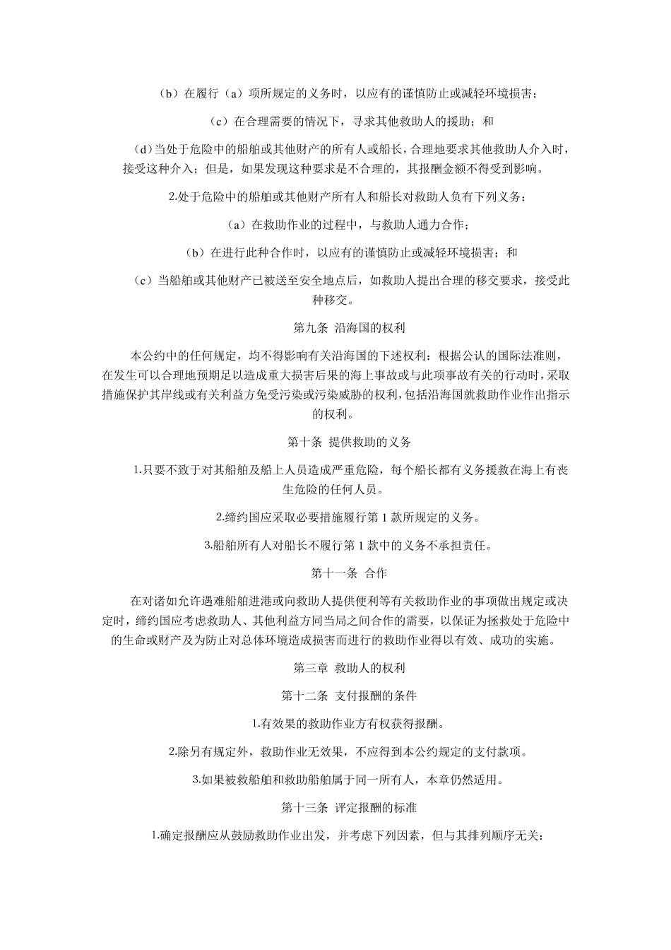 1989年国际救助公约_第3页