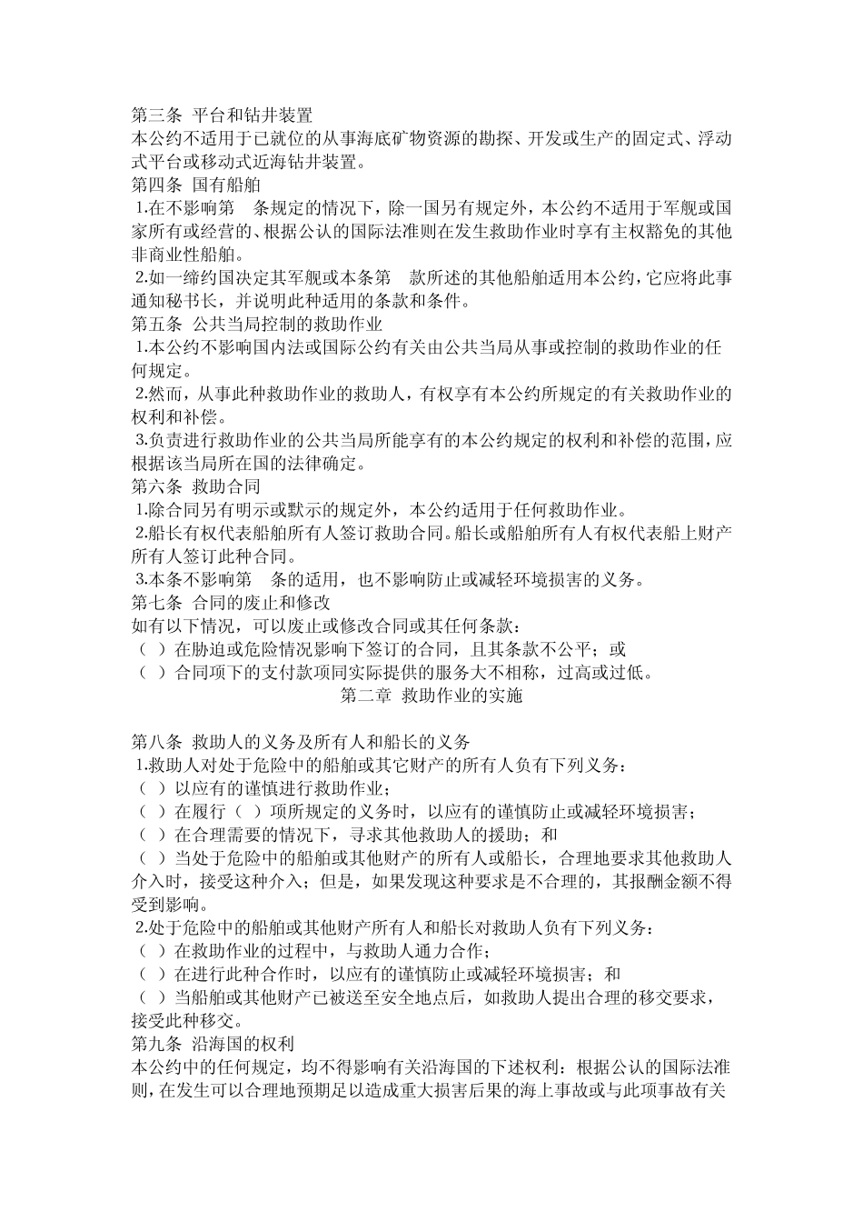 1989年救助公约_第2页