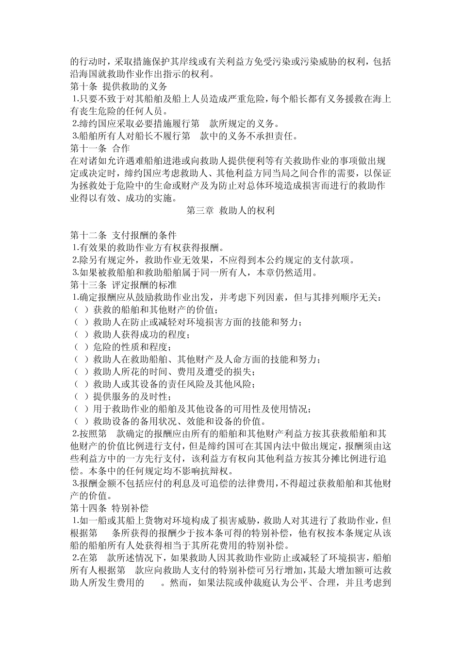 1989年救助公约_第3页