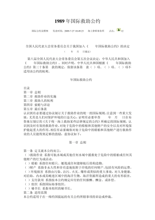 1989年救助公约