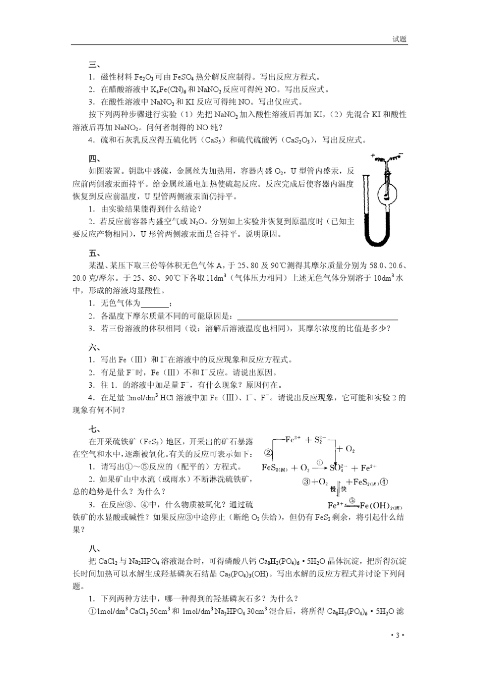 1988年2013年全国高中学生化学竞赛(省级赛区)试题_第3页