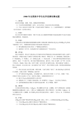 1988年2013年全国高中学生化学竞赛(省级赛区)试题