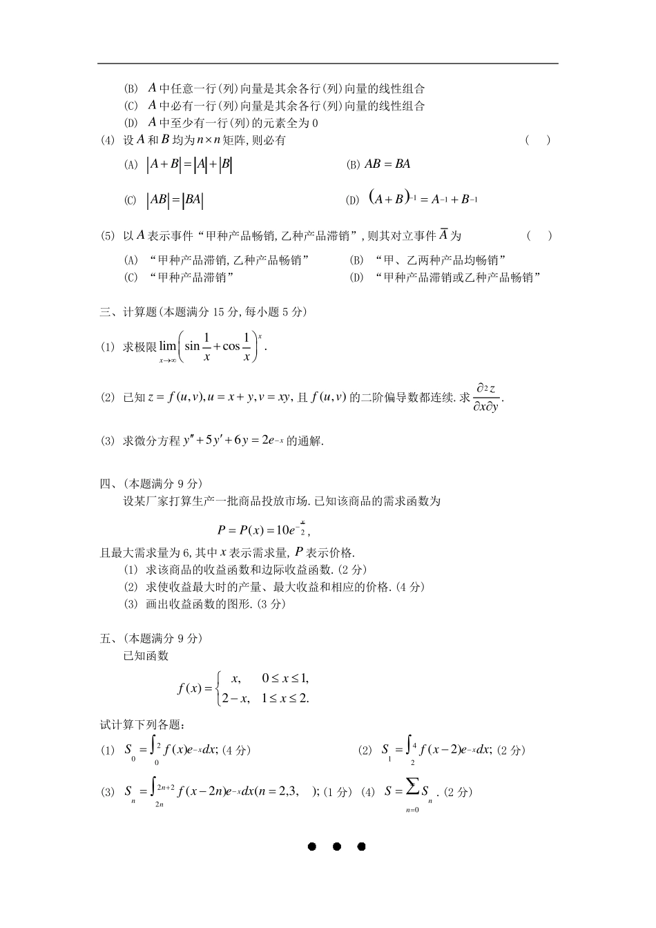 1989考研数学三真题和详解_第2页