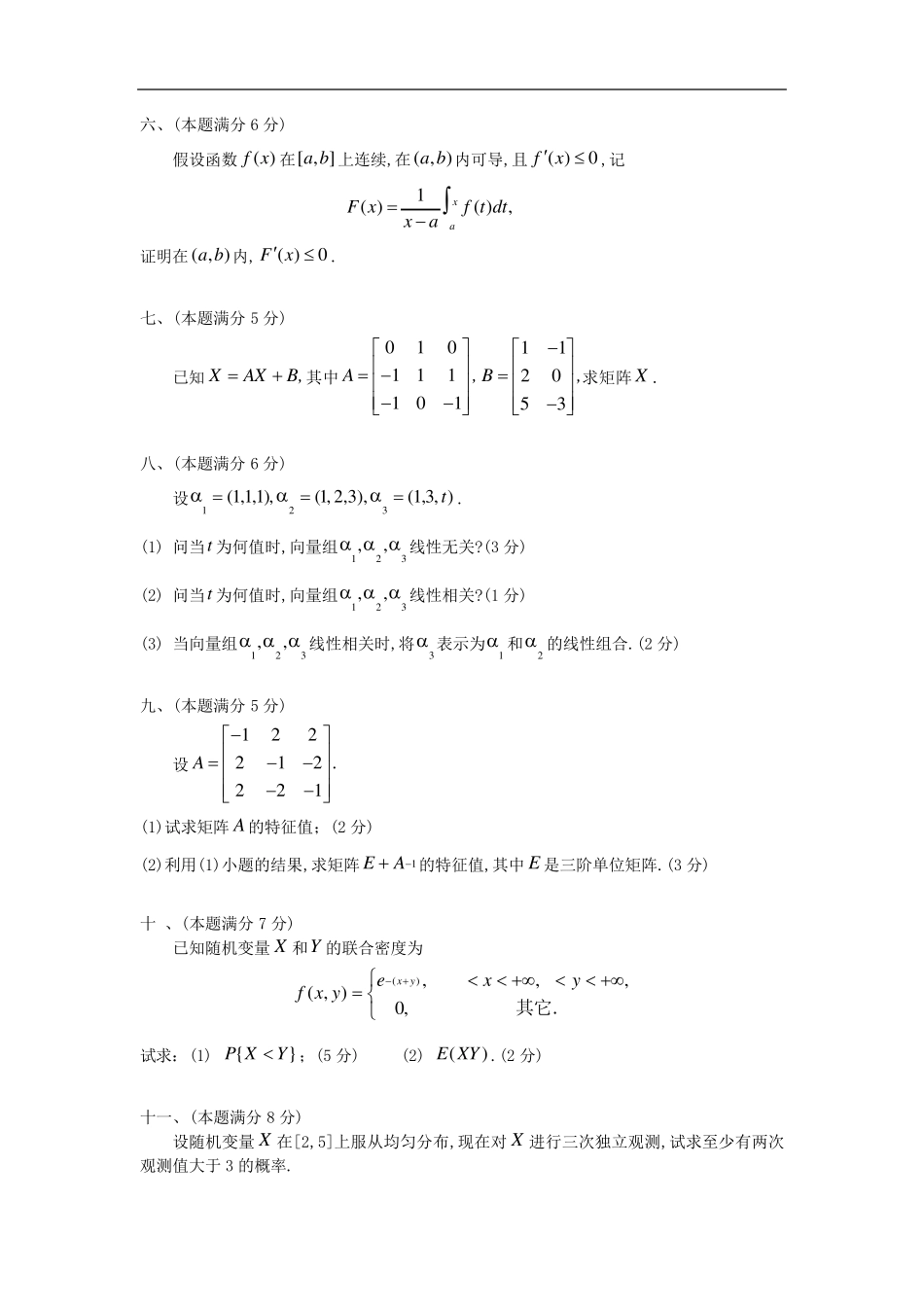 1989考研数学三真题和详解_第3页