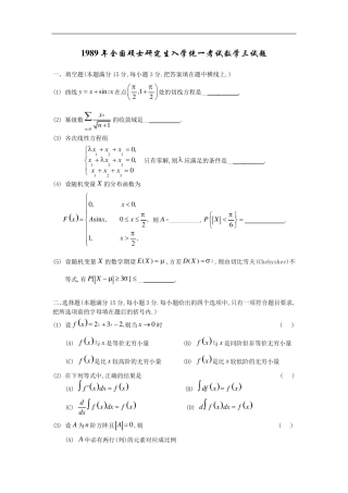 1989考研数学三真题和详解
