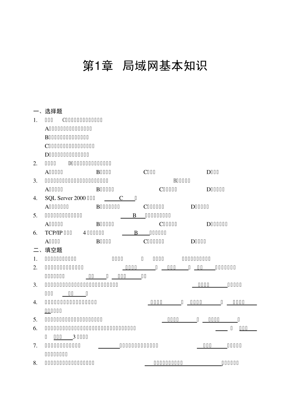 19903局域网组建与维护习题答案_第1页