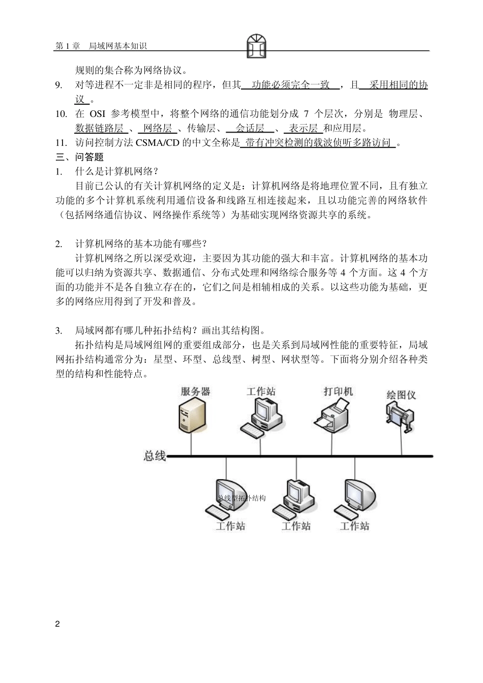 19903局域网组建与维护习题答案_第2页