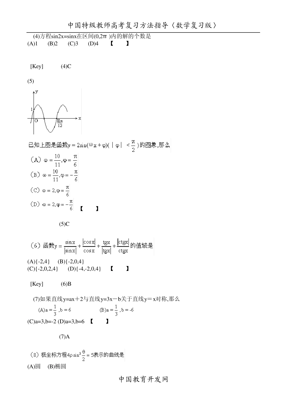 1990年高考数学试卷及详解[独家收藏,绝对珍品!]_第2页