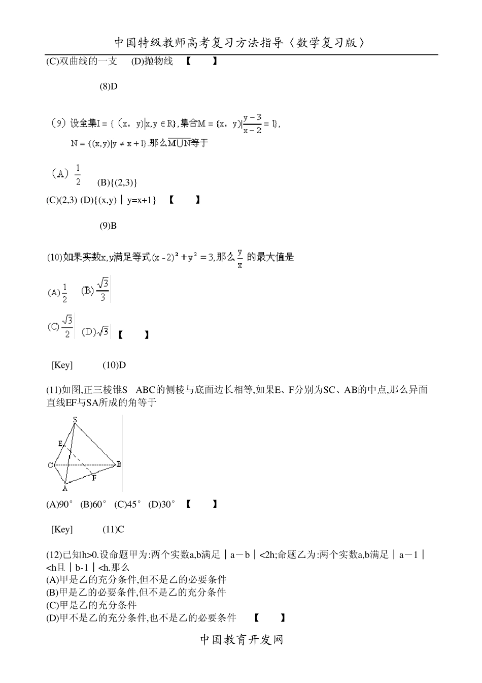 1990年高考数学试卷及详解[独家收藏,绝对珍品!]_第3页
