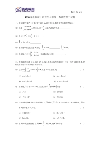 1990考研数二真题及解析