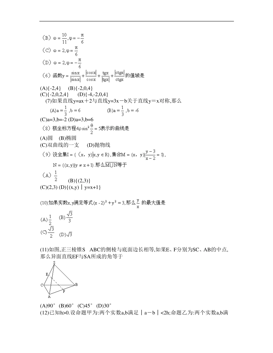 1990高考数学全国卷及答案理_第2页