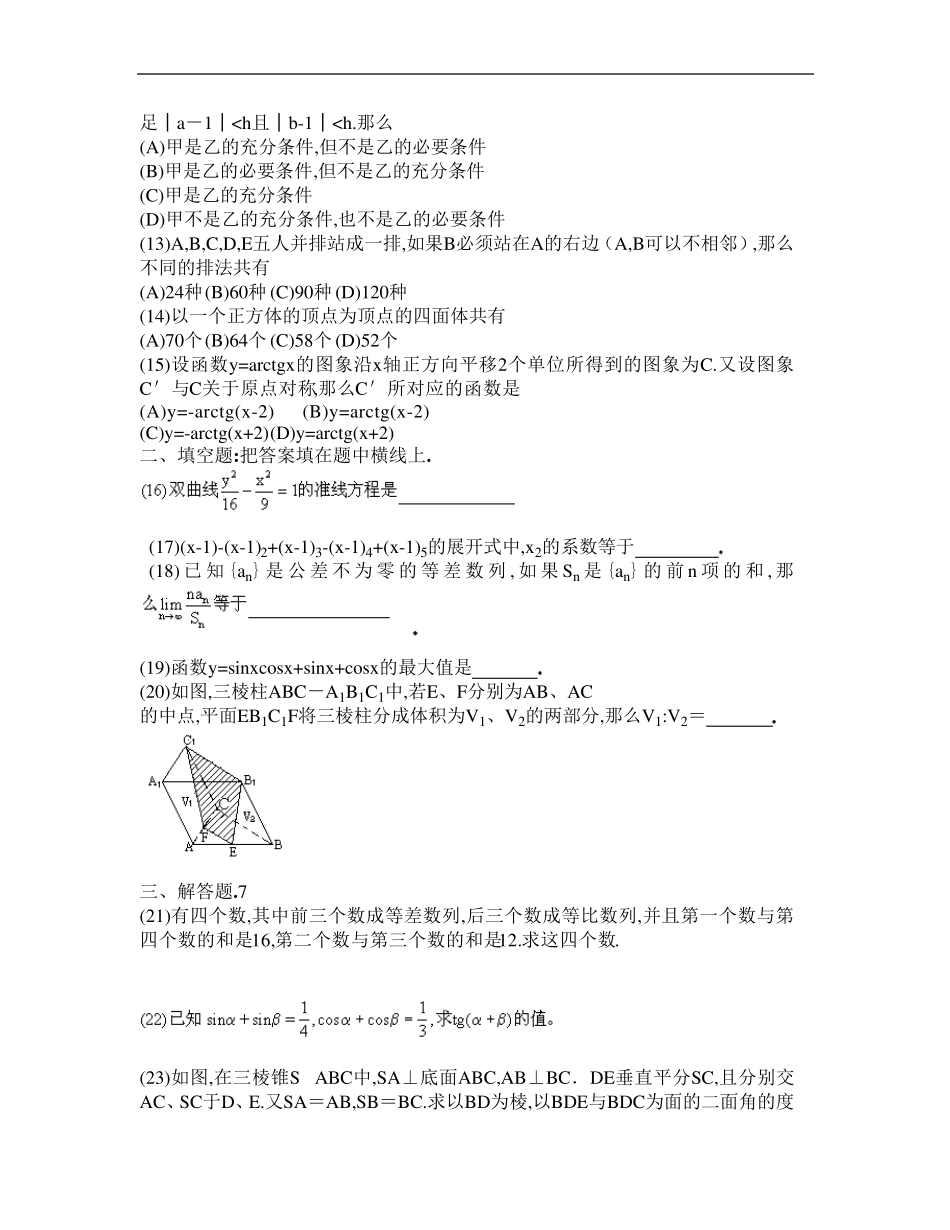 1990高考数学全国卷及答案理_第3页