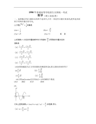 1990高考数学全国卷及答案理