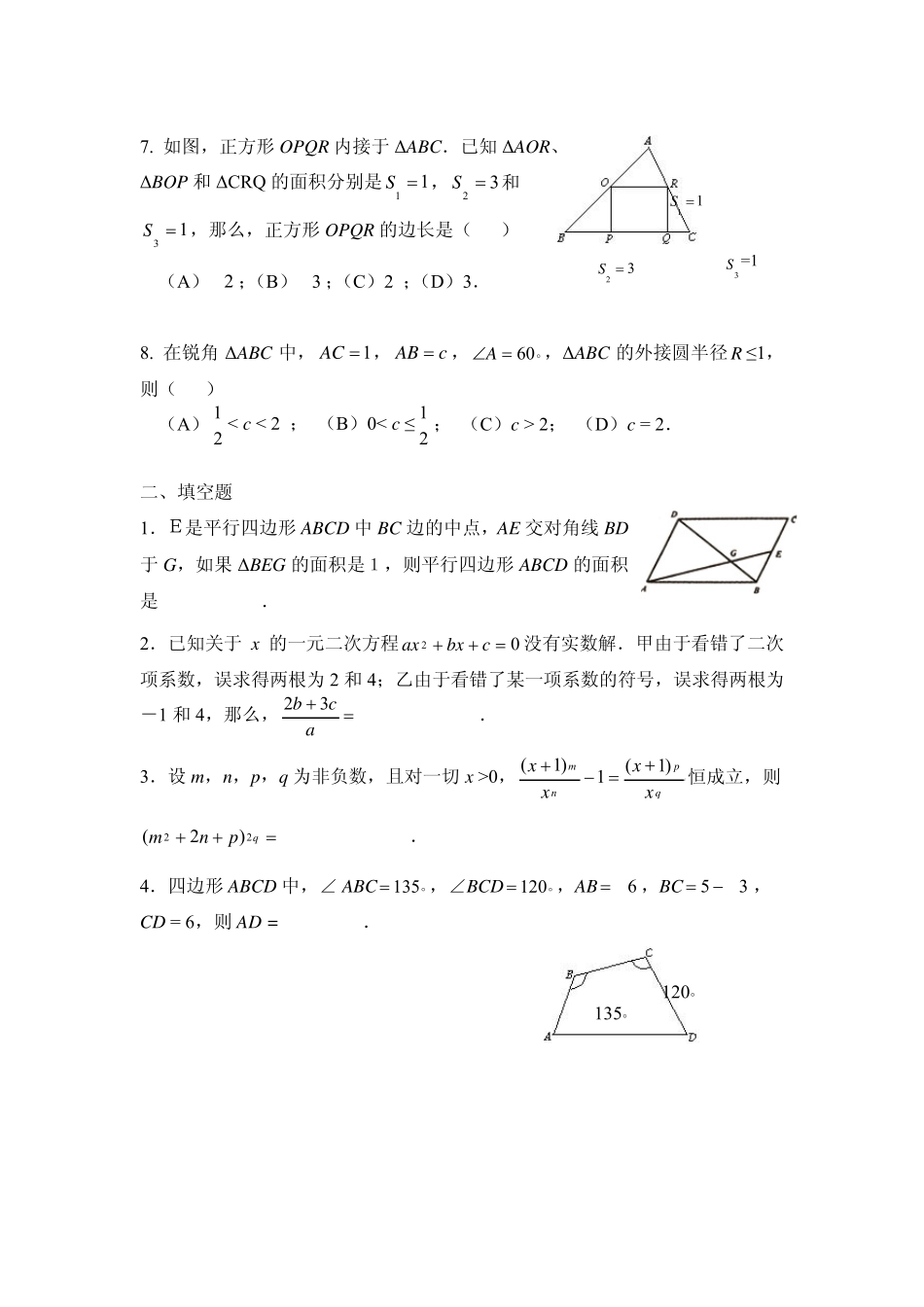 1991年全国初中数学联赛试题及解答_第2页