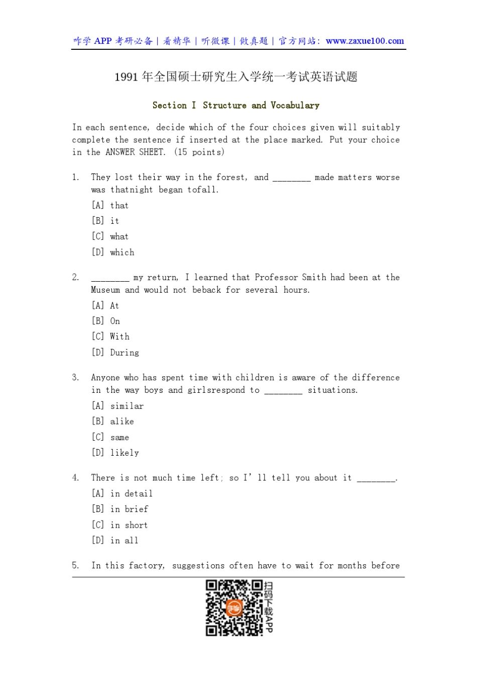 1991年考研英语试题及答案_第1页