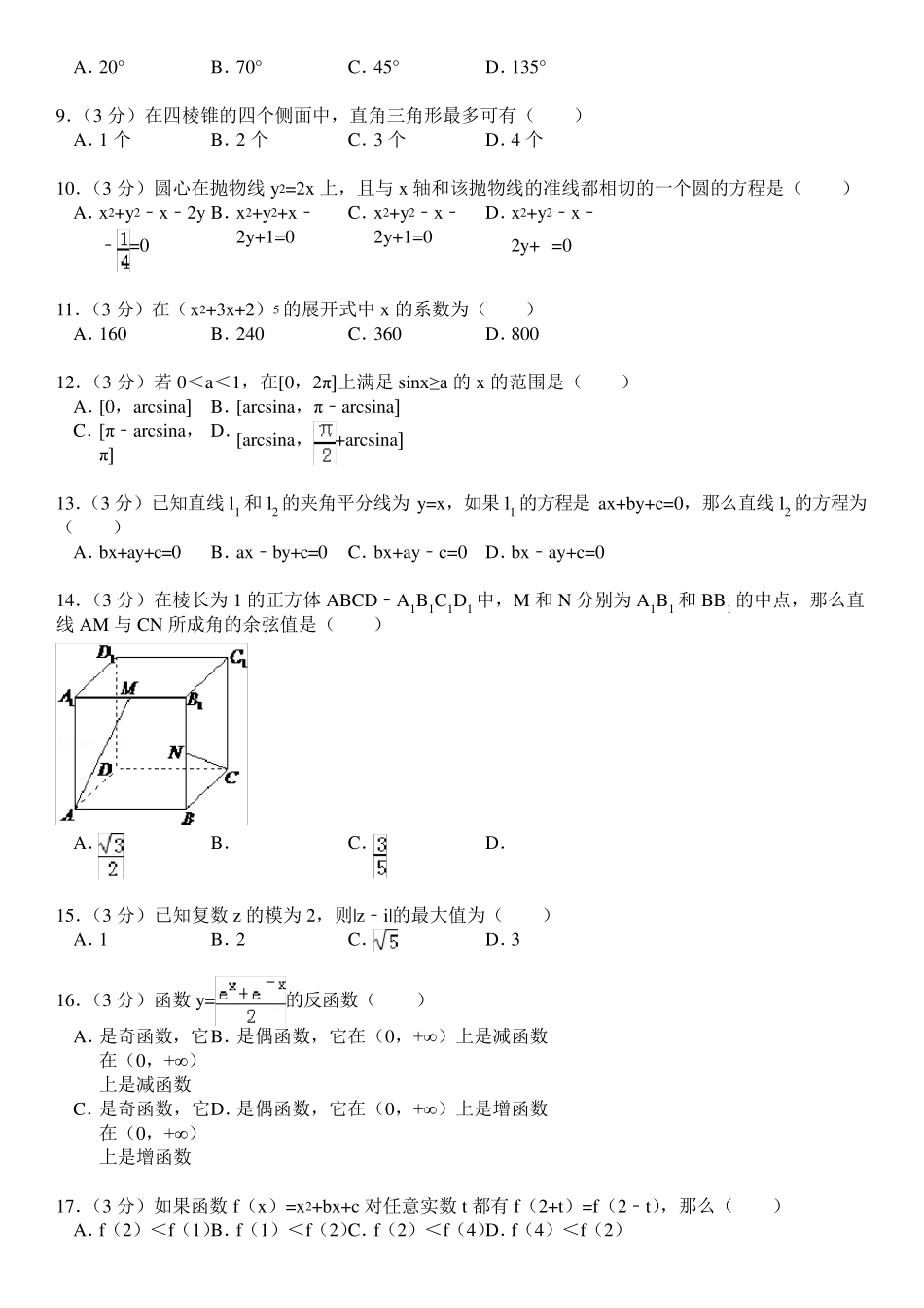 1992年全国统一高考数学试卷(理科)_第2页