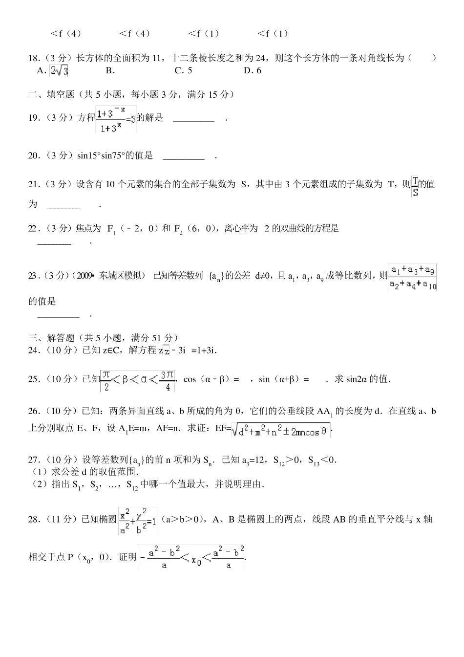 1992年全国统一高考数学试卷(理科)_第3页
