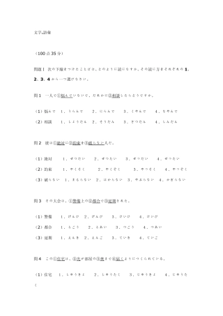 1992年日语能力考试2级真题