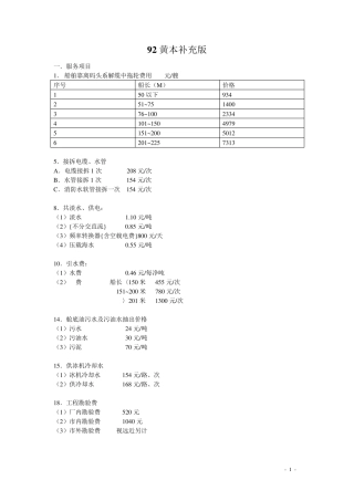 1992黄本补充本