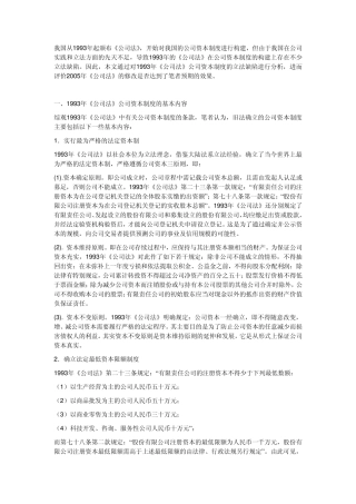 1993amp;2005公司法区别